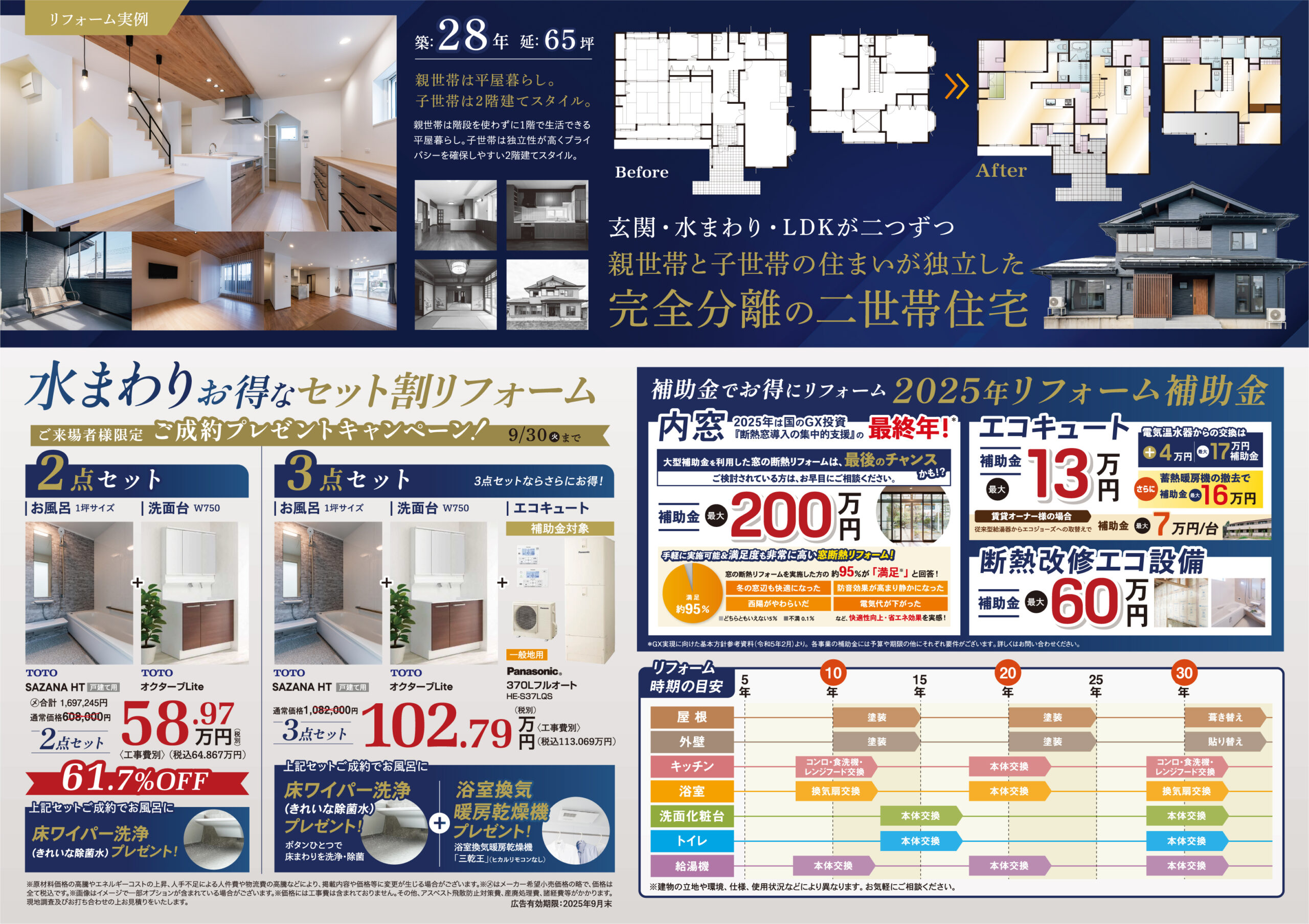 ウンノハウスリノベーションイベント情報