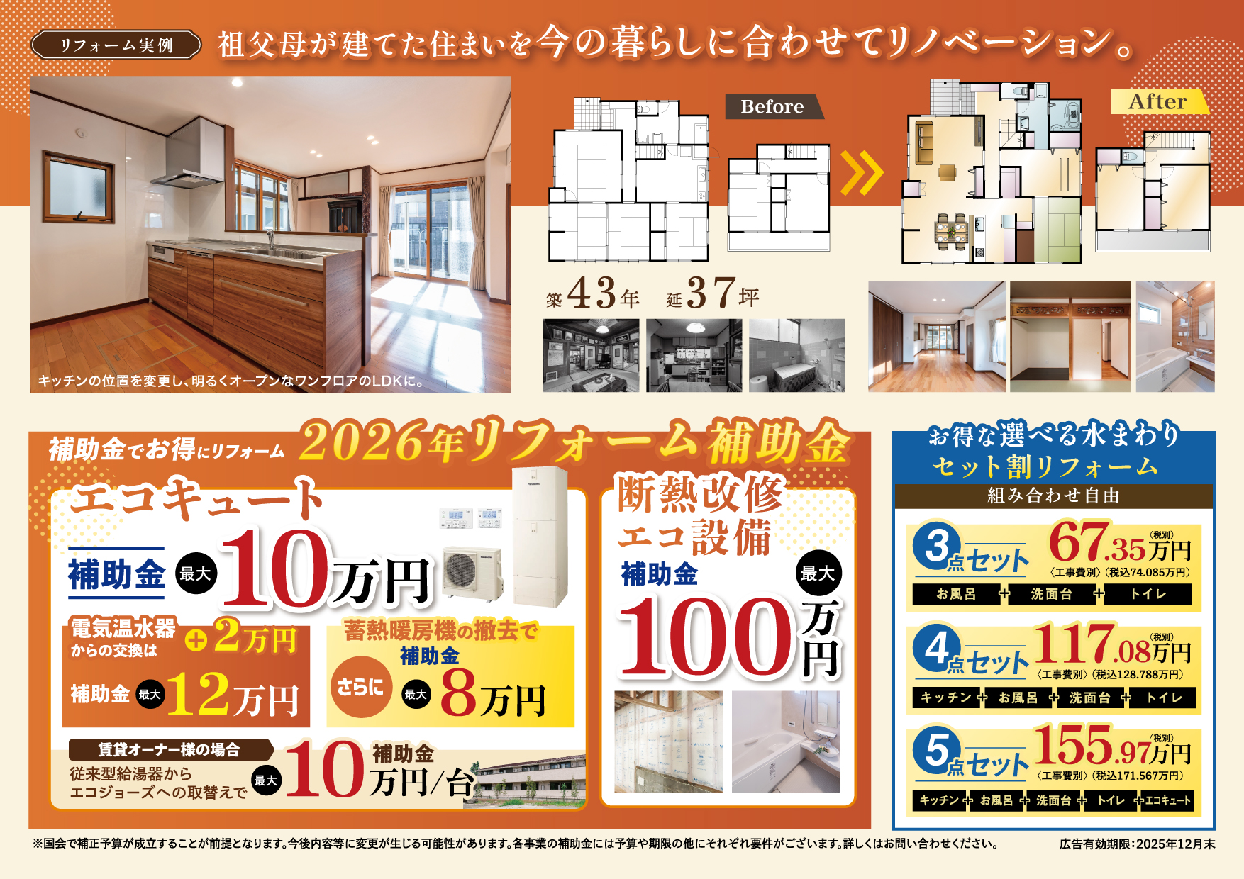 ウンノハウスリノベーションイベント情報