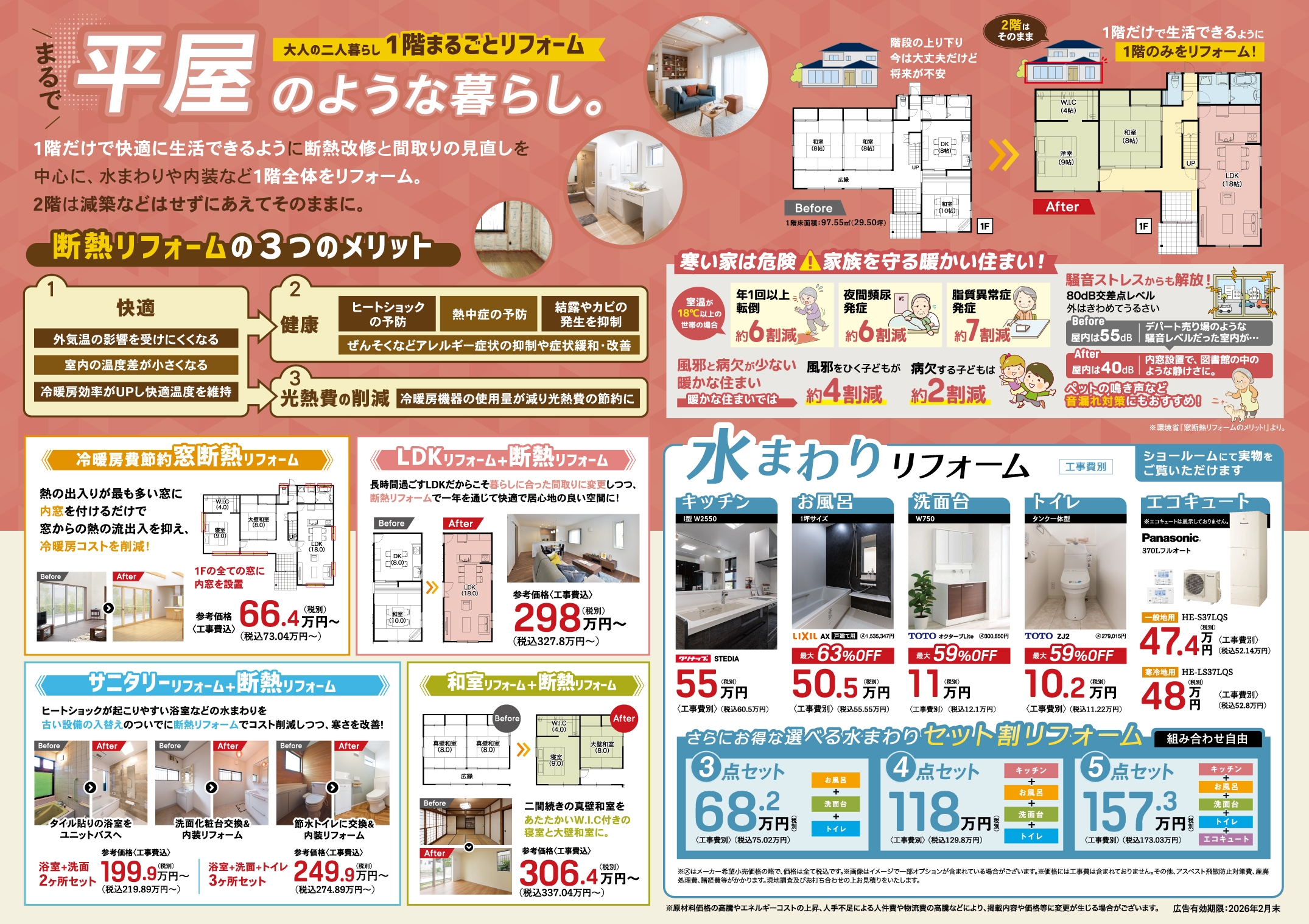 ウンノハウスリノベーションイベント情報