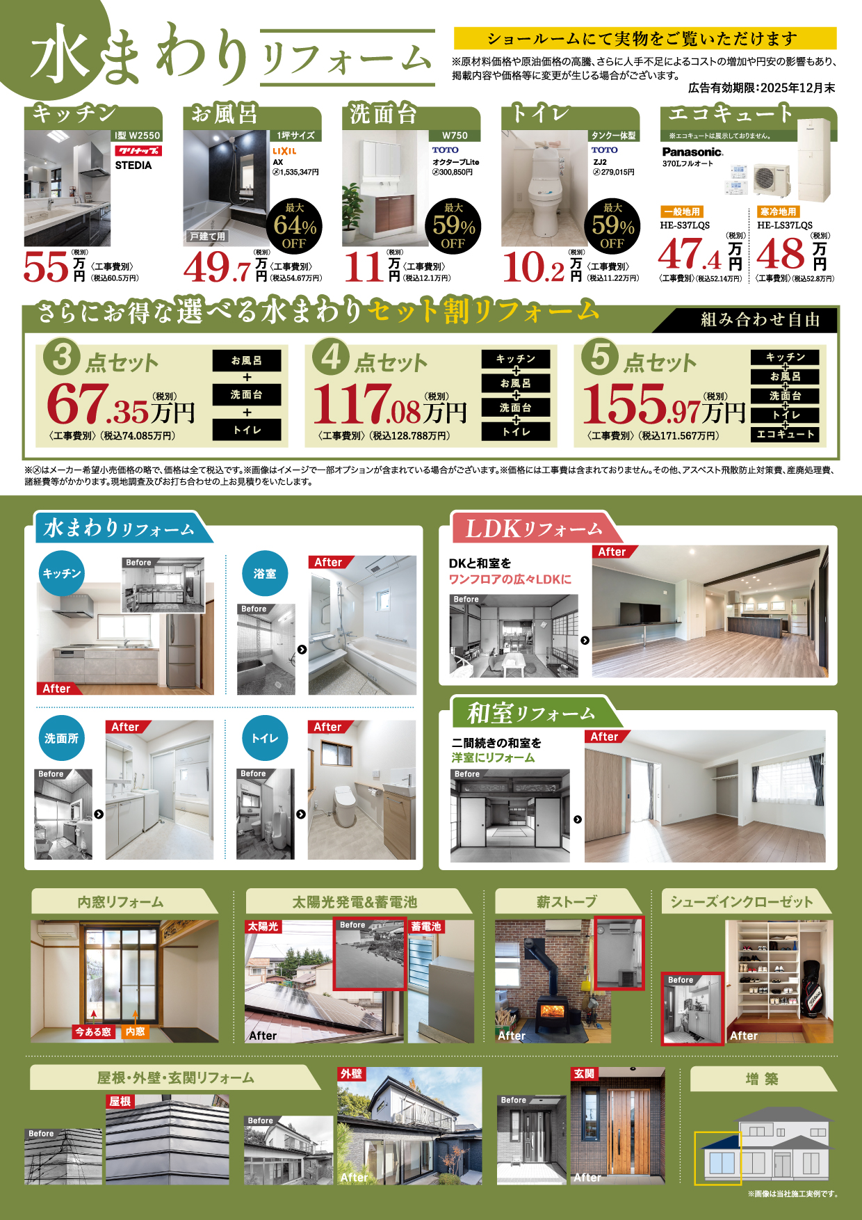 ウンノハウスリノベーションイベント情報