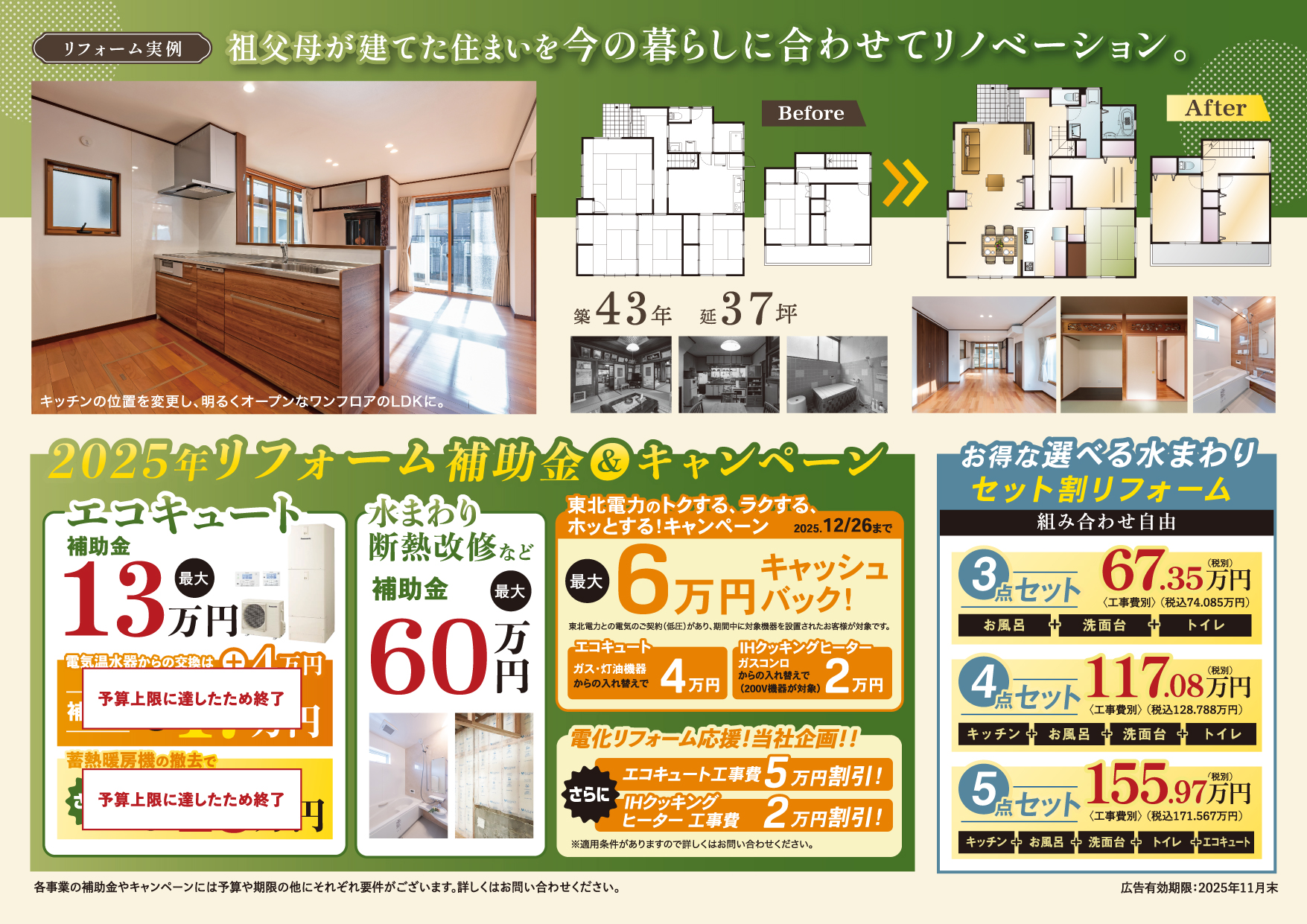 ウンノハウスリノベーションイベント情報