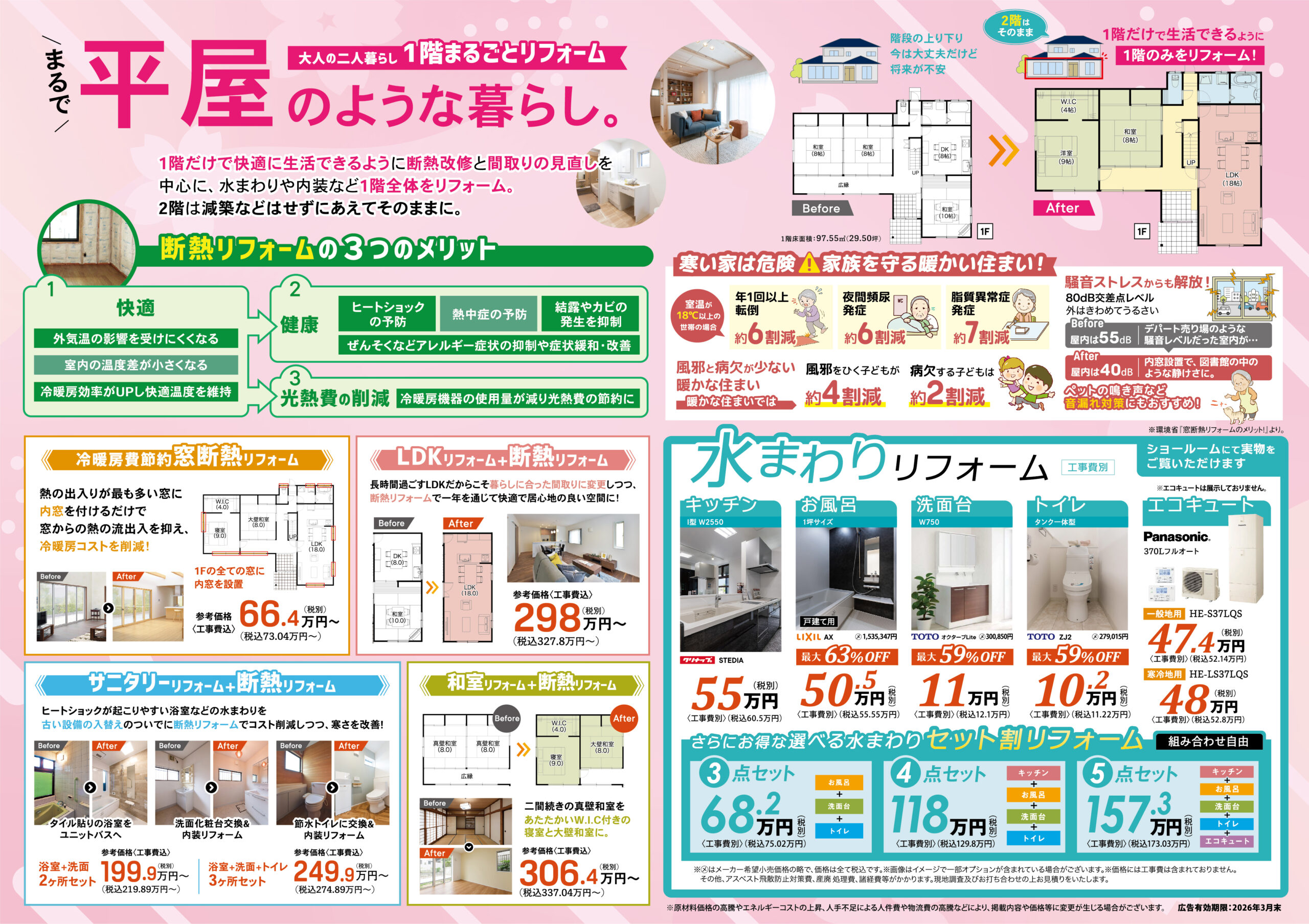 ウンノハウスリノベーションイベント情報