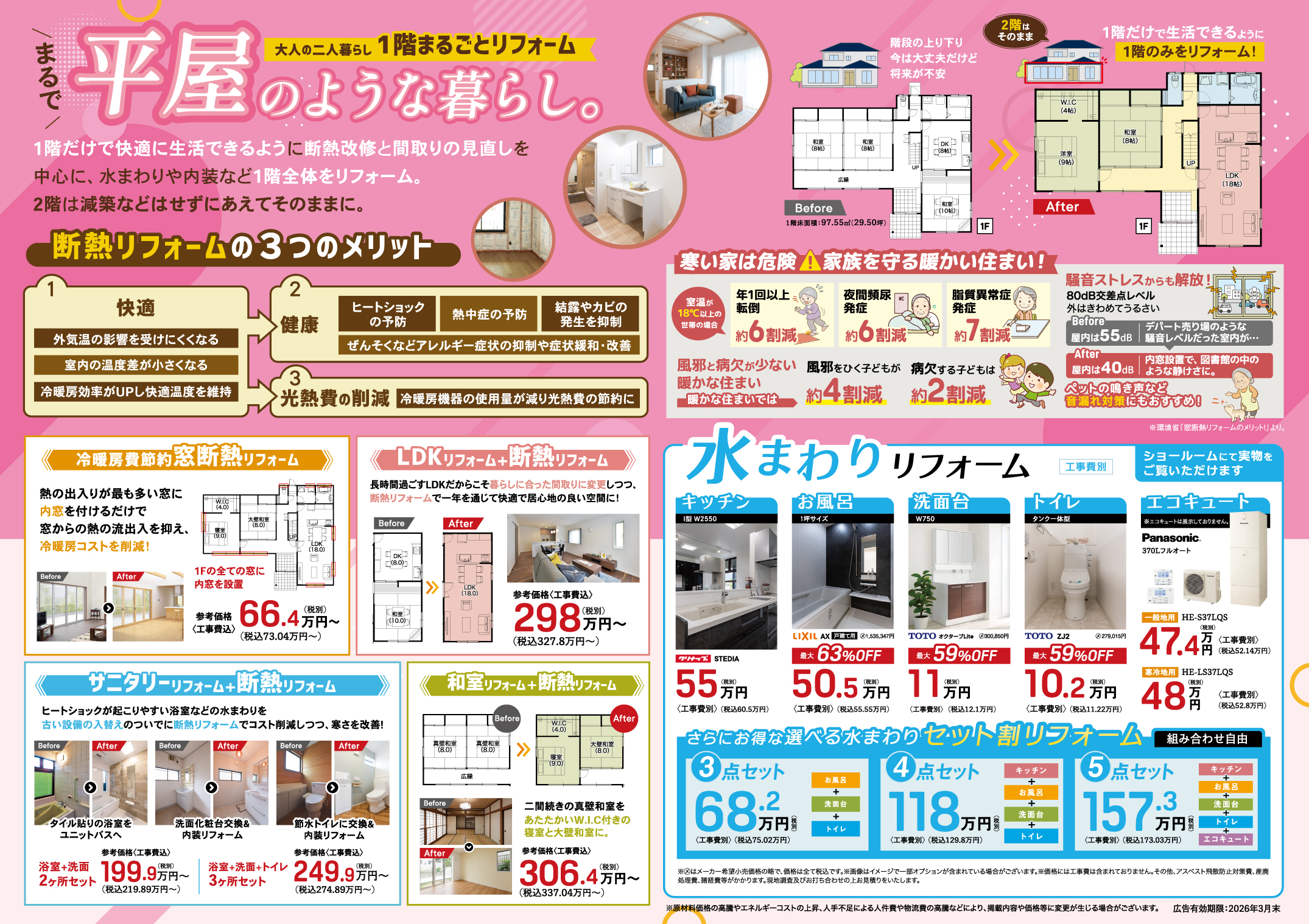 ウンノハウスリノベーションイベント情報