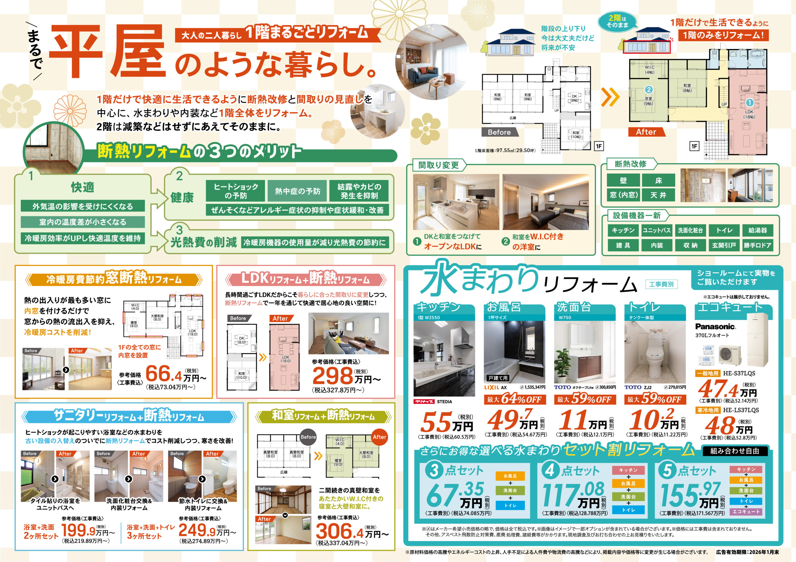 ウンノハウスリノベーションイベント情報