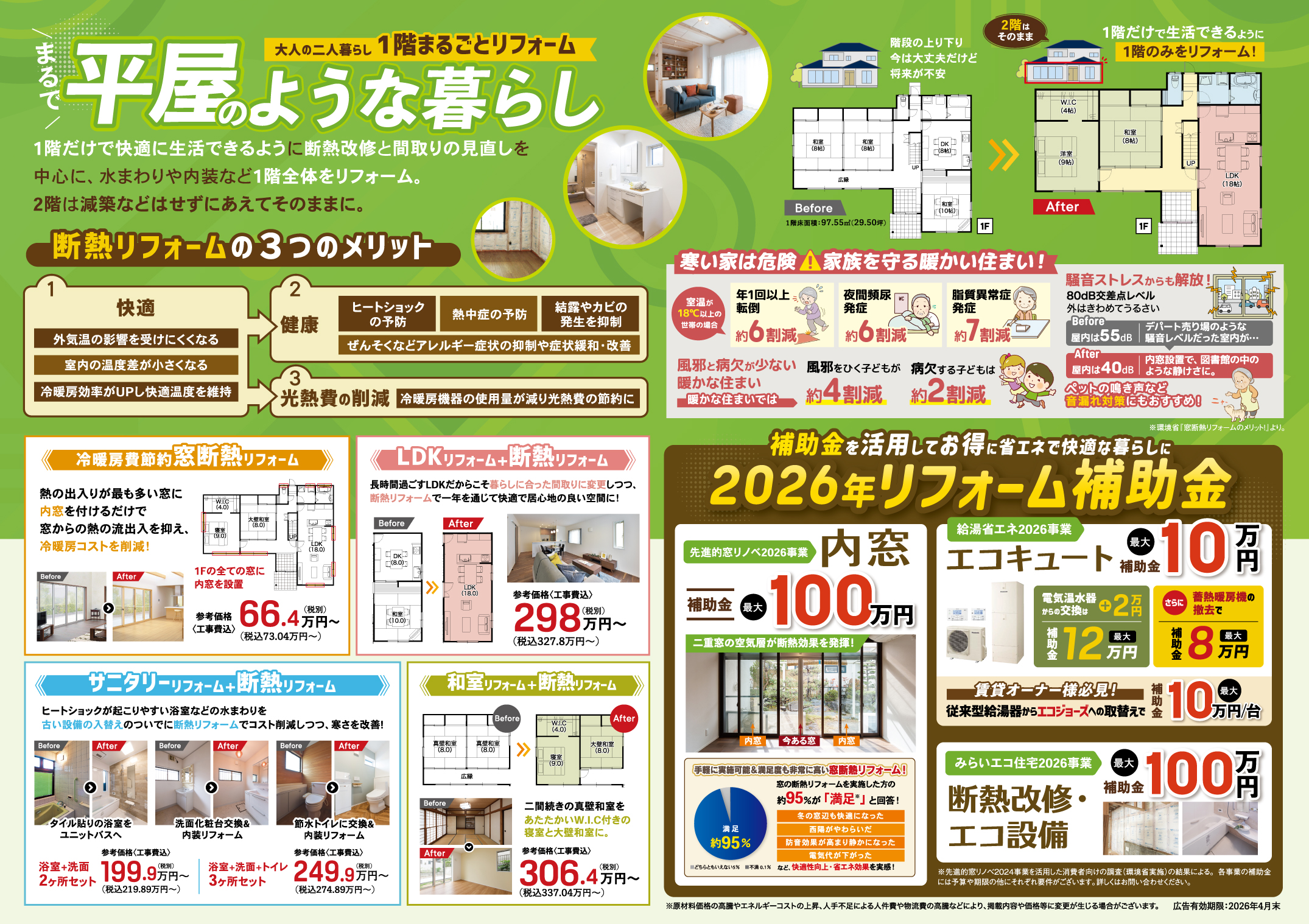 ウンノハウスリノベーションイベント情報