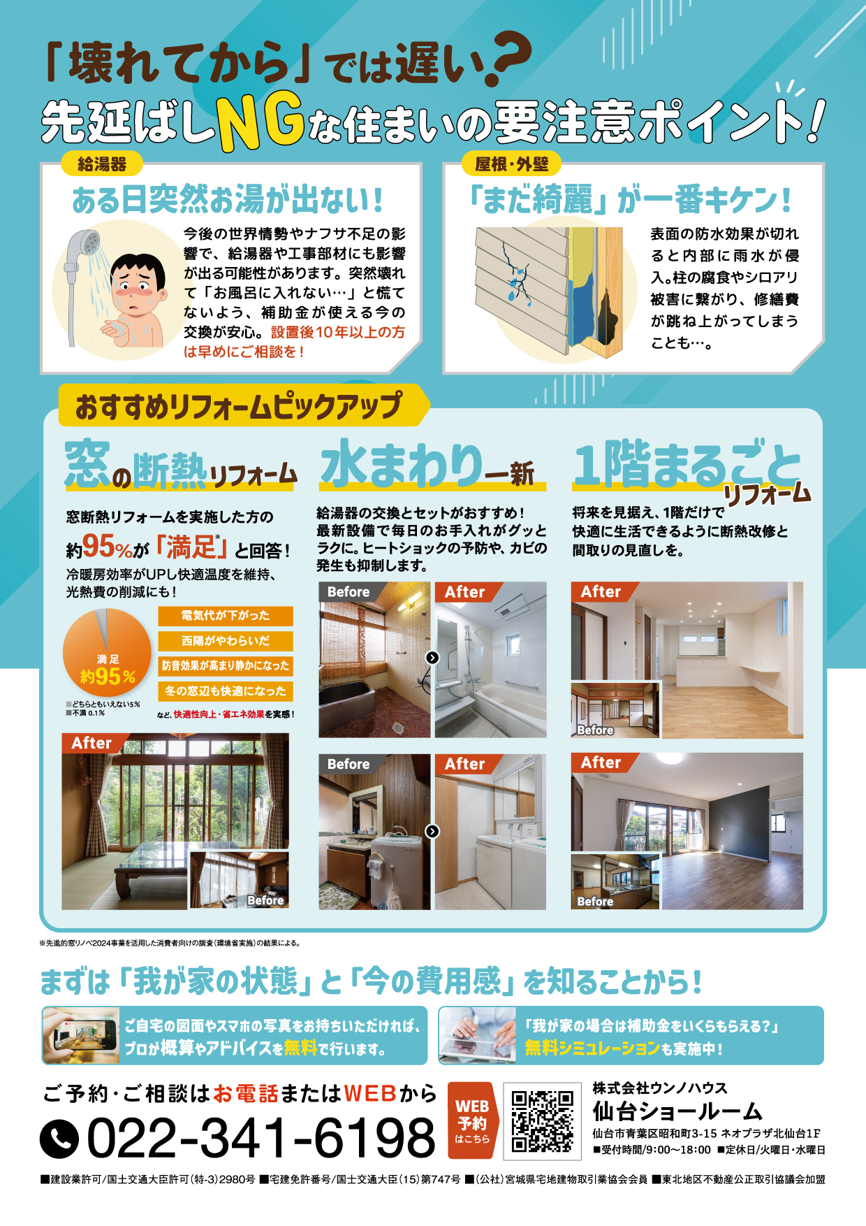 ウンノハウスリノベーションイベント情報