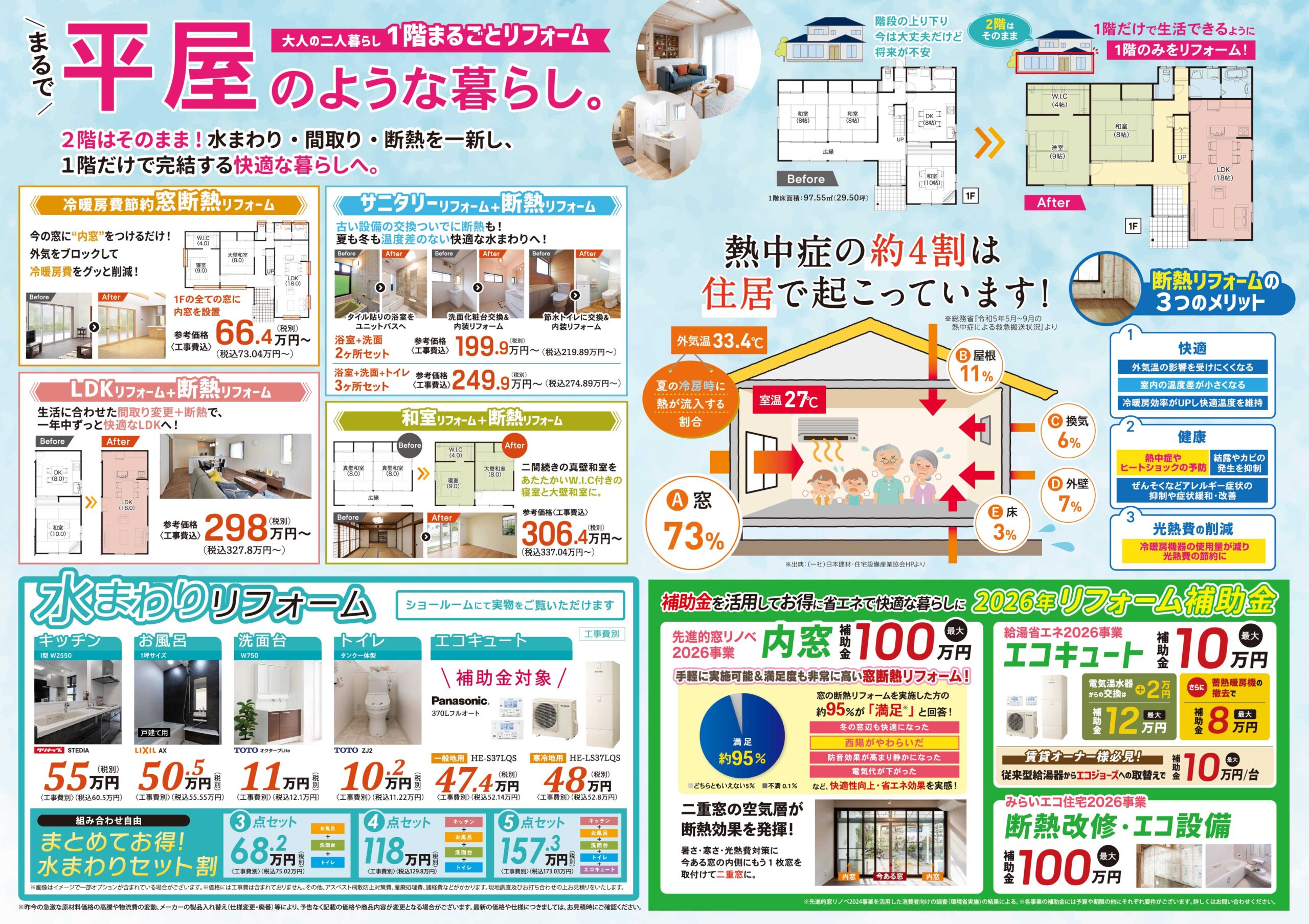 ウンノハウスリノベーションイベント情報
