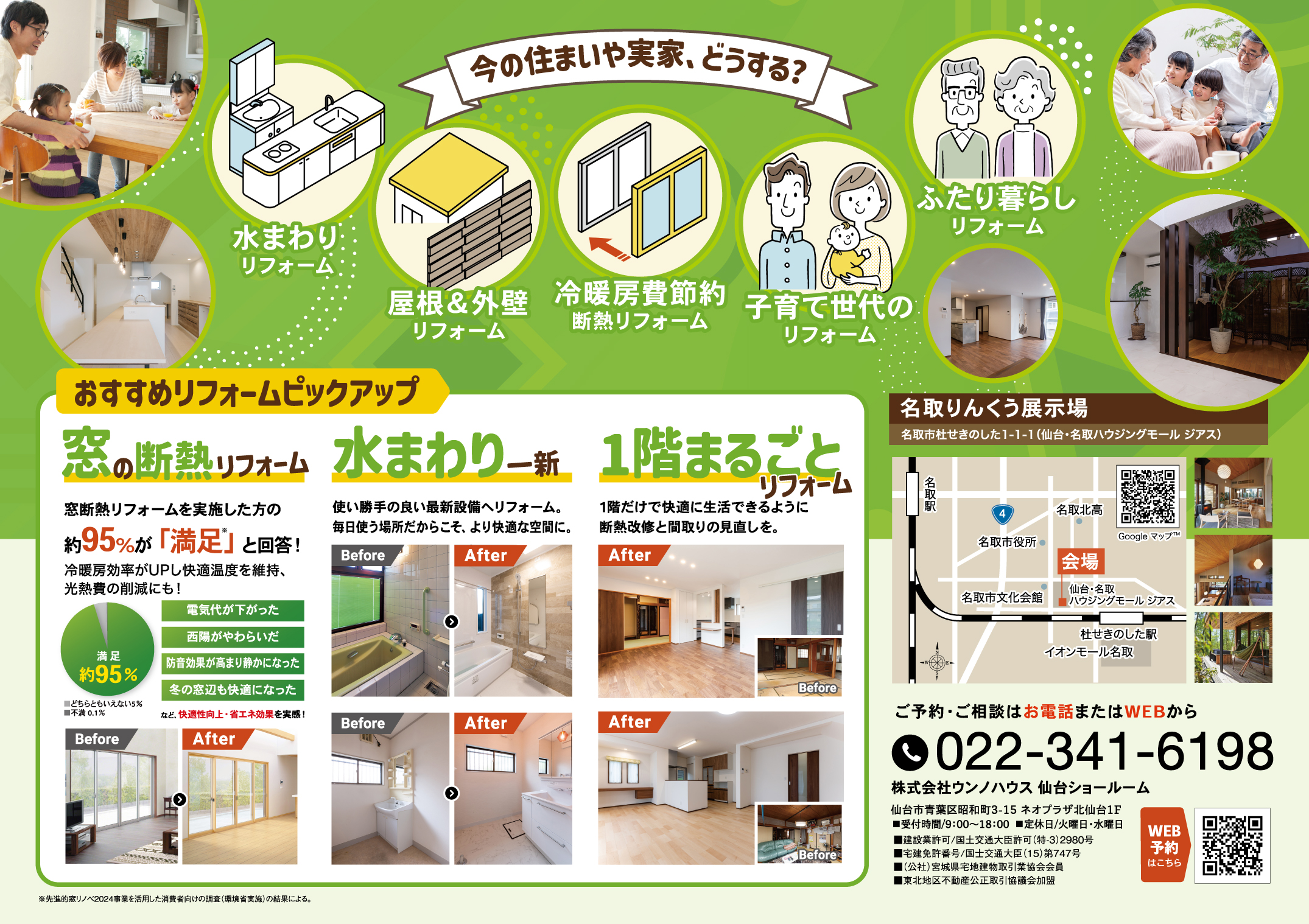 ウンノハウスリノベーションイベント情報
