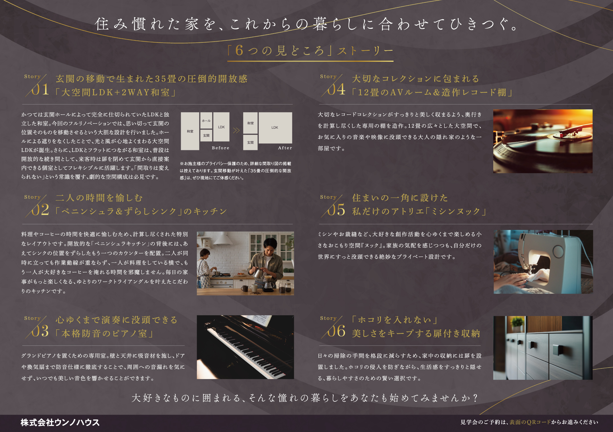 ウンノハウスリノベーションイベント情報