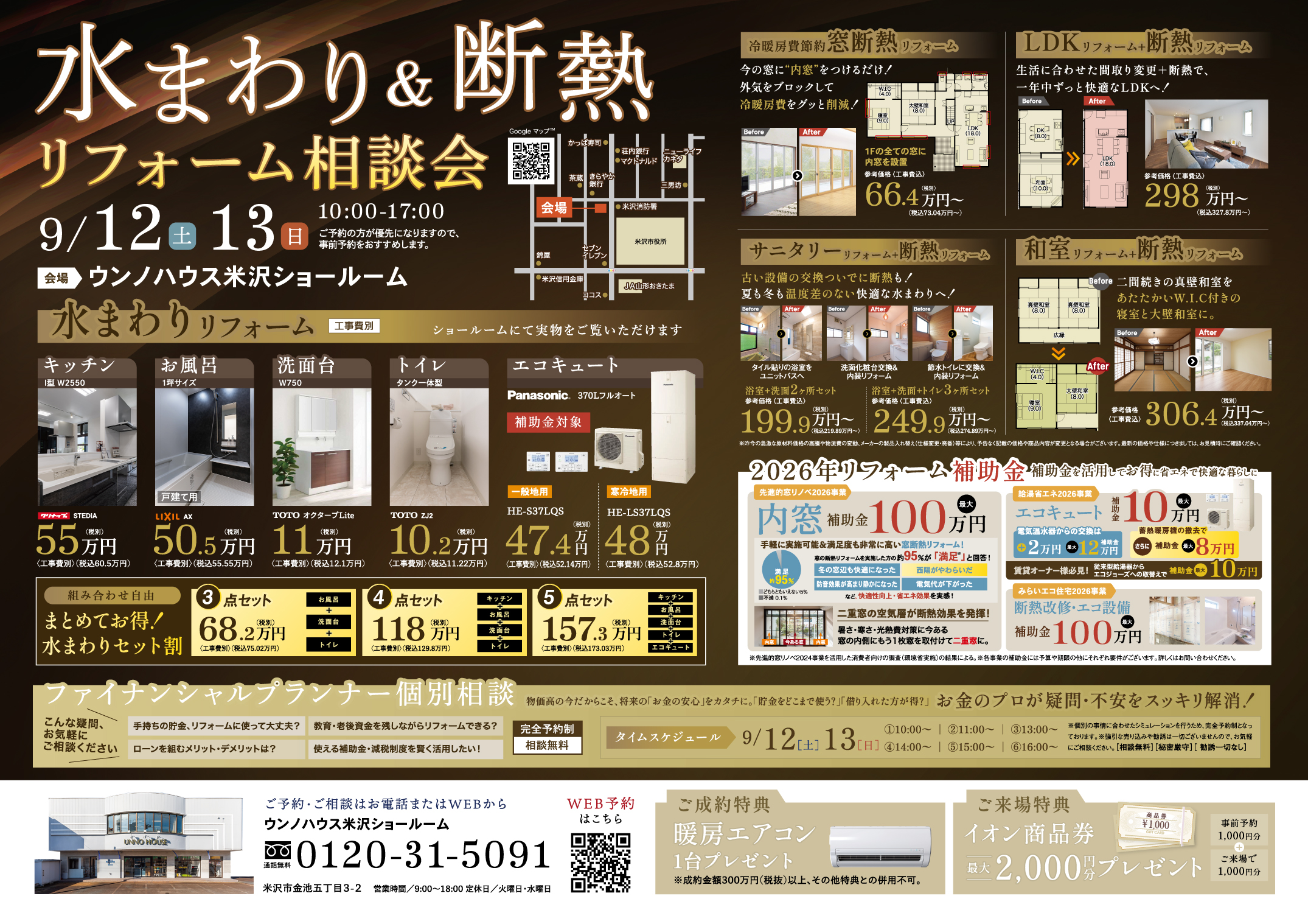ウンノハウスリノベーションイベント情報